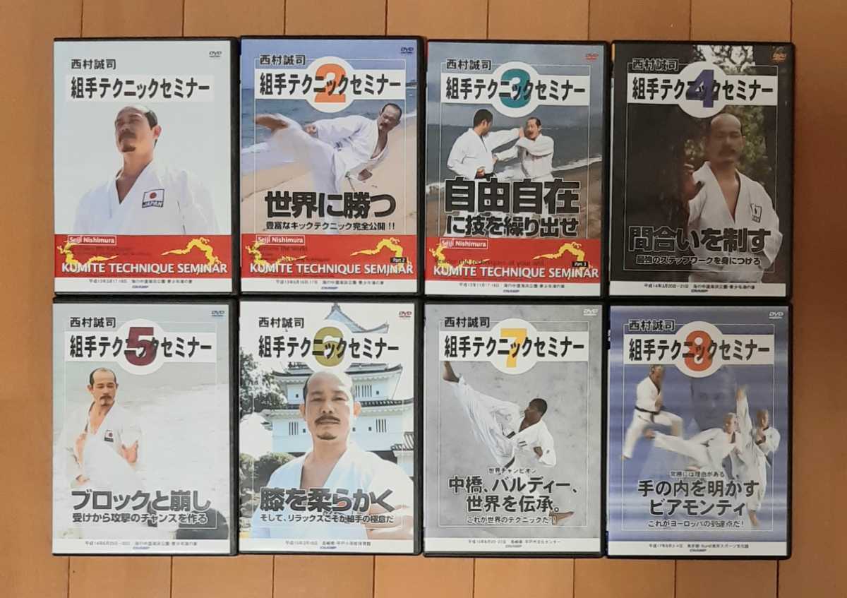 最初の 西村誠司の組手テクニックセミナー 全8巻 空手道DVD - スポーツ 