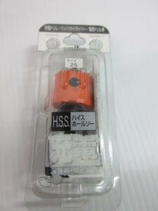 ユニカ　HSS　ハイス　ホールソー　25φ　穴あけ ドリル インパクト ドライバー 電気 ドリル 用 薄鉄板 塩ビ 板 用 替刃 刃 建設 建築