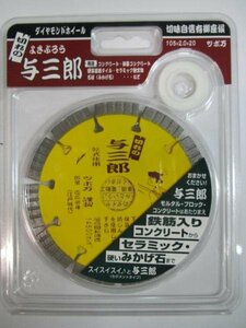 ツボ万 与三郎 ダイヤモンドホイール 105×2.0×2.0 切断　用途 コンクリート 鉄筋コンクリート 硬質磁器 タイル セラミック耐火物 石材