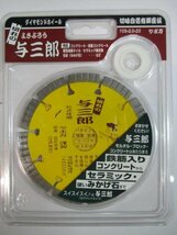 ツボ万 与三郎 ダイヤモンド ホイール 105 125 ２枚セット 用途 鉄筋コンクリート 硬質磁器 タイル セラミック 耐火物 石材 (みかげ石)_画像5