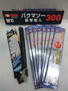 シャークソー 替刃式 折込鋸 本体 265ｍｍ バクマソー 300 替刃式 のこぎり用 替刃 24枚 2点セット 片刃 大工 建築 造作 内装　