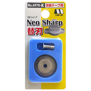 スターM スターエム STAR-M Neo Sharp 替刃 4970-K 突板 テープ を カット する 刃 の 替刃