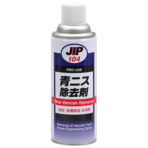 イチネン ＪＩＰ 青ニス除去材 420ML NO.104 青ニス スプレー アオタック 白ペンスプレー の 除去 金型 金属 部品 の 洗浄