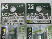 新潟精機 ジグソー　ブレード　ボッシュBタイプ　2枚入　二点 大工 建築 建設 造作 内装 リフォーム 改装 工務店 DIY 職人 道具 工具_画像2