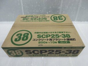 佐藤ケミカル SC コンクリート用 プラシート連結釘 38 バーブ 200本×10巻 SCP25-38 プラシート連結釘 コンクリート コンクリ シート 釘