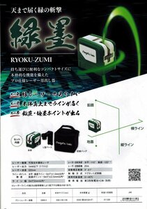 Niigata Seiki SK Green Laser Green Green Gmw-4 Полномасштабная функция Профессиональная спецификация лазерная чернила