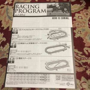 JRA Racing Program 2022.1.23( day ) America jockey Club cup (GⅡ), Tokai stay ks(GⅡ),. front stay ks