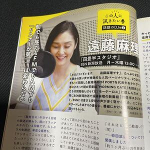 「えんどうまり」新潟県のBSNラジオ・四畳半スタジオの遠藤麻理さんのインタビューあり。 ★ラジオマニア2020・・・