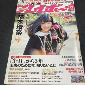 週刊プレイボーイ・橋本環奈・内田理央・長澤茉里奈・小西キス・清水みさと・菜乃花・川上奈々美・十枝梨菜