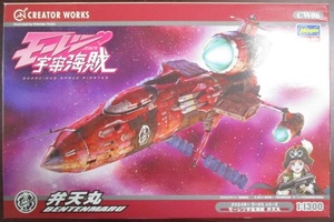 ハセガワ モーレツ宇宙海賊 1/1300 弁天丸 内袋未開封 未組立品 クリエイターワークス CW06 宇宙海賊船 弁天号