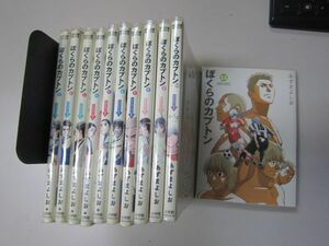 　ぼくらのカプトン 全11巻セット あずまよしお　　　送料無料 MAA-4-5