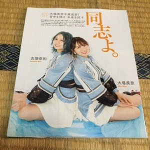 【切り抜き・】SKE48・大場美奈・古畑奈和　4P　BOMB　2022年4月号　送料140円