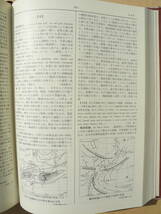 二宮書店 地理学辞典 改訂版 日本地誌研究所 1989年　参）山川出版社 地理用語集_画像7