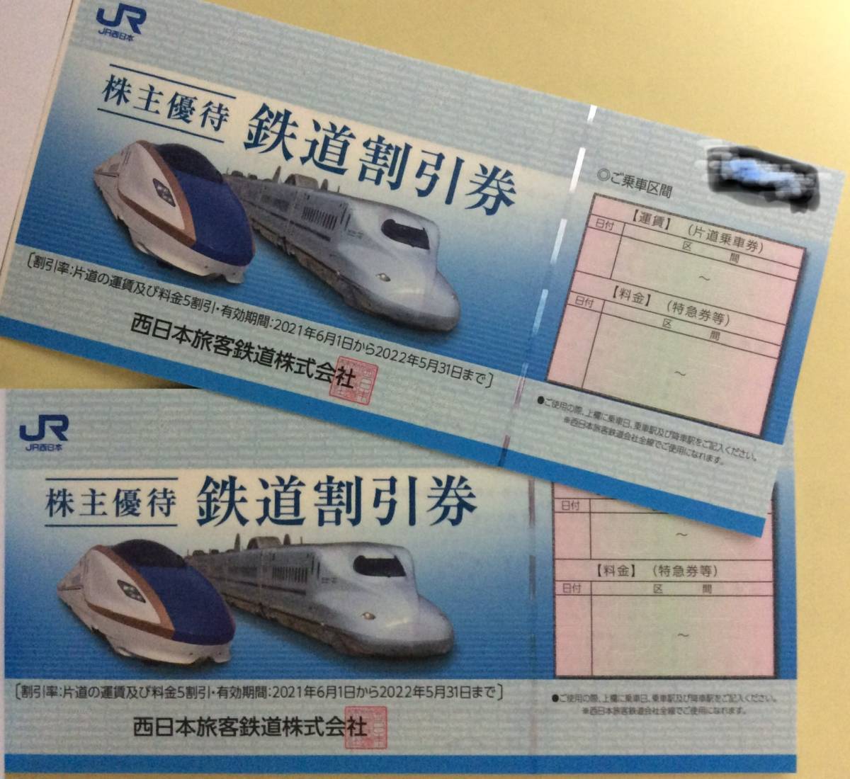 人気の JR西日本 株主優待 鉄道割引券 3枚セット - その他 人気の JR西日本 株主優待 鉄道割引券 3枚セット - その他