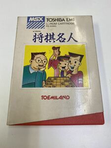MSX 将棋名人 TOSHIBA EMI PS-2008G ROM レトロ カセット 箱説あり 東芝 動作未確認
