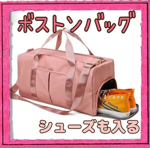 SALE 2way ピンク 旅行 バッグ ボストンバッグ スポーツバッグ ジム ヨガ 軽量