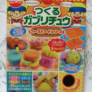 送料込み つくるガブリチュウ ファーストフードシリーズ 型 モールド ⑥ ホットドッグ屋さん 開封のみの未使用