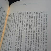 新「南京大虐殺」のまぼろし 鈴木明　ハードカバー_画像5