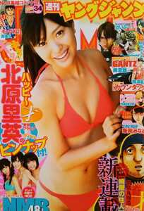 ヤングジャンプ 2011年8月4日通巻1545 北原里英 山本彩 渡辺美優紀 近藤里奈 黒田万結花 ※裏表紙難あり 