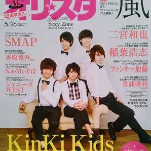 オリスタ 2014年5月26日No.19-1737 表紙 Sexy Zone