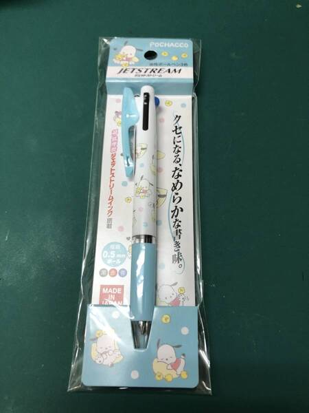 未開封 ポチャコ ジェットストリーム3色ボールペン 赤青黒0.5ミリ