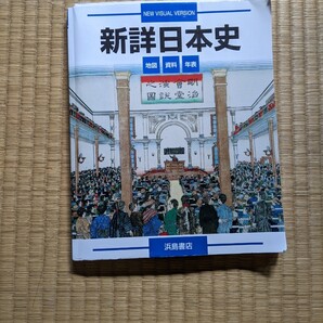 日本史資料集