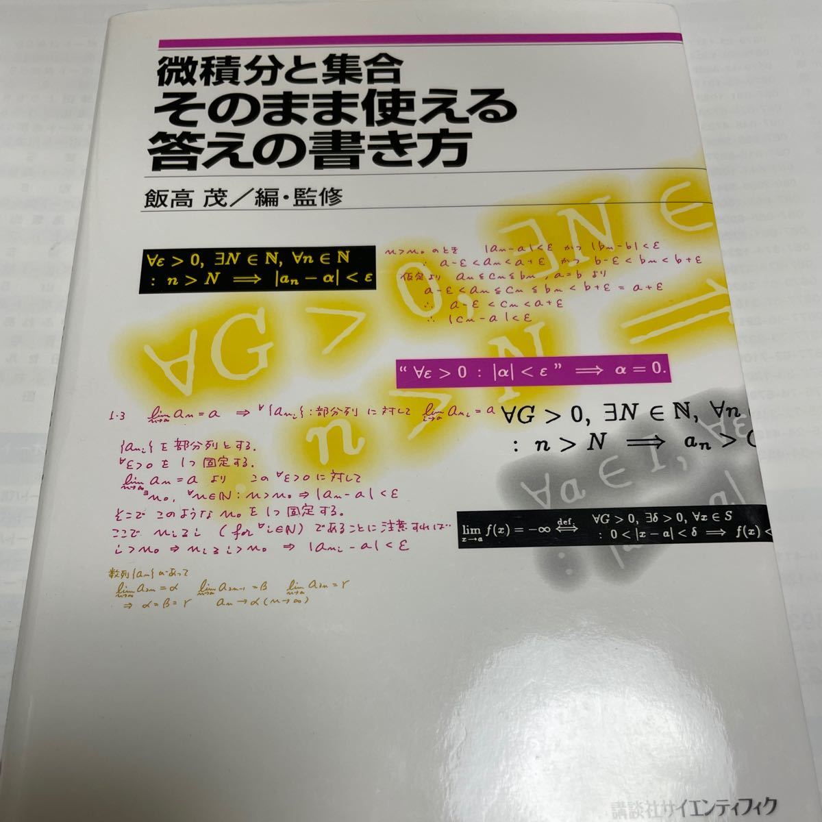 本店は 巨大基数の集合論の通販/A.カナモリ/淵野 - 巨大基数の集合論