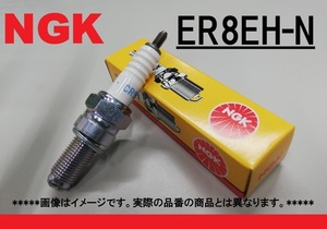 NGK ER8EH-N 新品 スパークプラグ ジャイロキャノピー ジャイロX DIO スマートディオZ4Fi スマートディオZ4 AF63