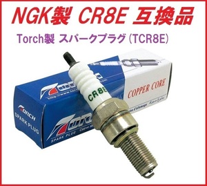 Torch製TCR8E NGK( CR8E )互換品 バンディット250 GJ74A GSX250Sカタナ刀 ギア スーパーシェルパ インパルス FZR400 ジール Ninja250R W650