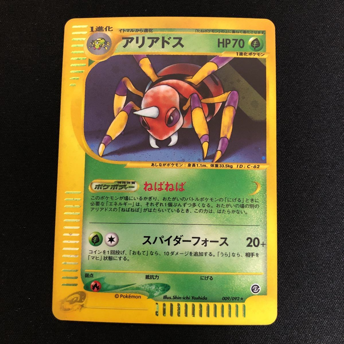 1edition ノーマル レア ノンキラ キラ アリアドス 2枚 008 完品 2弾 Pokemon 美品 未使用 E ポケモンカード 009 092 ポケモンカードゲーム 18 Off Uabela Sk