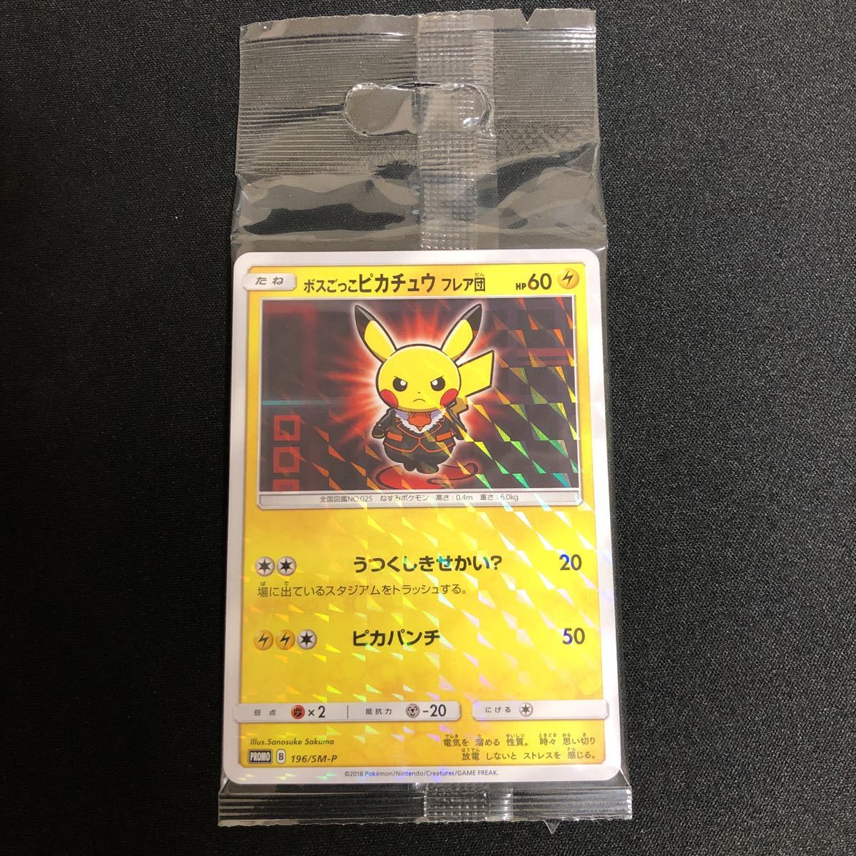 ピカチュウ001 S P 未開封 5枚セット ポケモンカードゲーム Kisa Mit Edu