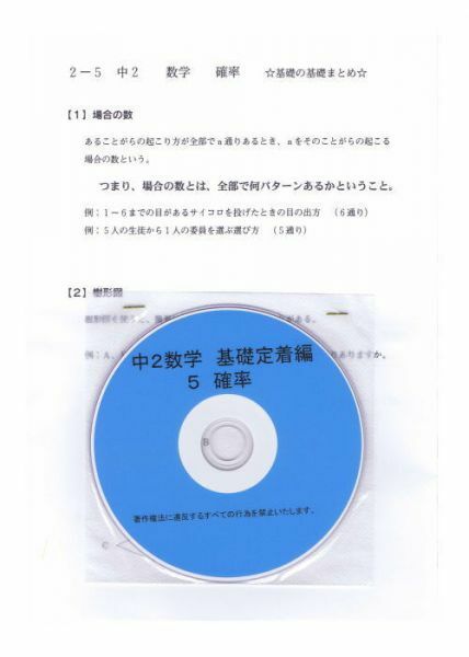 プロが教える 数学 中学 2年 DVD 5 確率 基礎編 問題集 中２ 中学２年 中学校 復習 自宅学習 問題 教材 まとめ プリント 販売多数