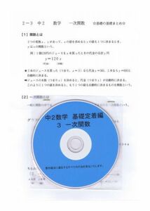 プロが教える 数学 中学 2年 DVD 3 一次関数 基礎編 問題集 中２ 中学２年 中学校 復習 自宅学習 問題 教材 まとめ プリント 販売多数