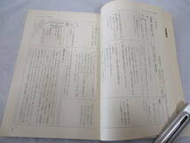 4冊 新編 新しい生活 3～6年生 教師用指導書 研究編 古い教科書 小学校 道徳 東京書籍_画像7