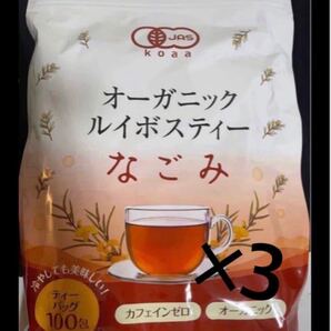 3袋 なごみ オーガニック ルイボスティー