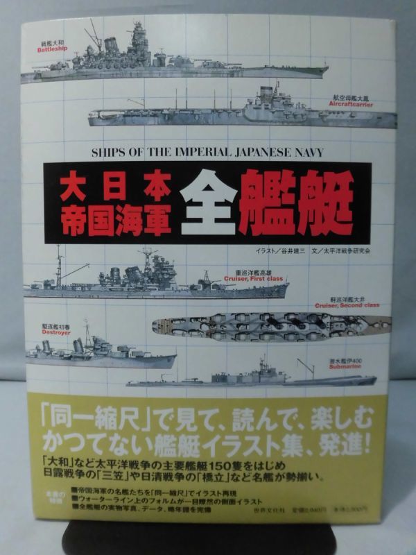 ヤフオク! -大日本帝国 太平洋戦争の中古品・新品・未使用品一覧