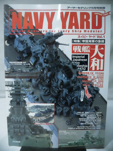 m) NAVY YARD ネイビーヤード No.1 2005年8月号 特集 帝国海軍の象徴 戦艦大和[1]X0627