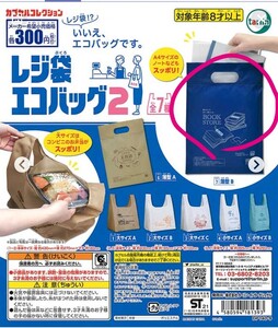 カプセルコレクションレジ袋エコバッグ2薄型B 1個