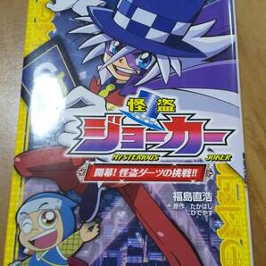 古本 怪盗ジョーカー 開幕!怪盗ダーツの挑戦