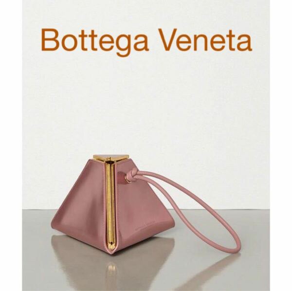お値下げ　定価36万　新品未使用　確実正規品　Bottega Veneta ボッテガヴェネタ　ピラミッド　ハンドバッグ