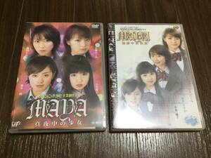 ◆動作OK セル版◆真夜中の少女MAYA & メイキング セット DVD 小倉優子 藤本綾 森本さやか 佐藤めぐみ 日テレジェニック2002卒業制作ドラマ