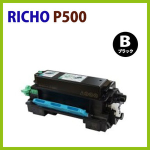 送料無料　即納！　RICOH用リサイクルトナー　P500　P500/501対応　10000枚仕様