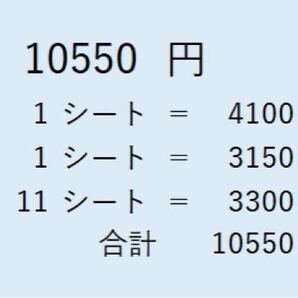 切手 額面10550円 82/63/15 一部シール