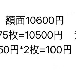 切手 額面10600円 60/50