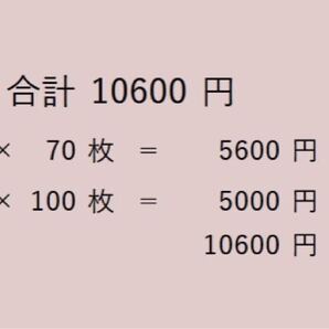 切手 額面10600円 80/50
