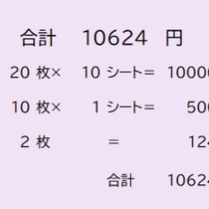 切手 額面10624円 50