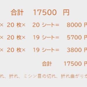 切手 額面17500円 20/15/10