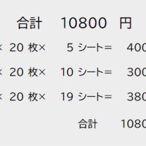 切手 額面10800円 40/15/10