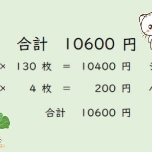 切手 額面10600円 80/50