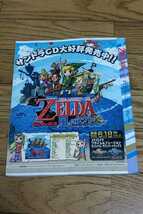 ☆　ZELDABOX　ゼルダボックス　ゼルダの伝説　ファミ通　平成15年5月9日発行　付録付き　ポスター　航海マップ　あくまでもオマケです。_画像3